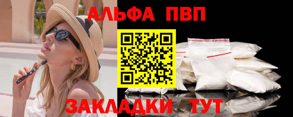Зеленокумск  Альфа ПВП крисы CK  Alfa_PVP  Вход с VPN 
