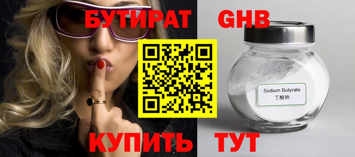 Бутират BDO 33%  Вход с VPN  Зеленокумск 