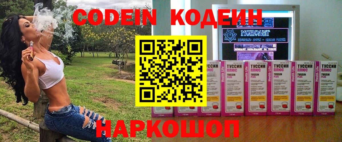 Codein напиток Lean (лин)  Вход с VPN  Зеленокумск 