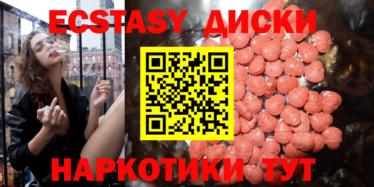 Ecstasy круглые Зеленокумск