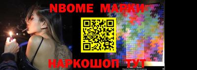 марки nbome Берёзовский