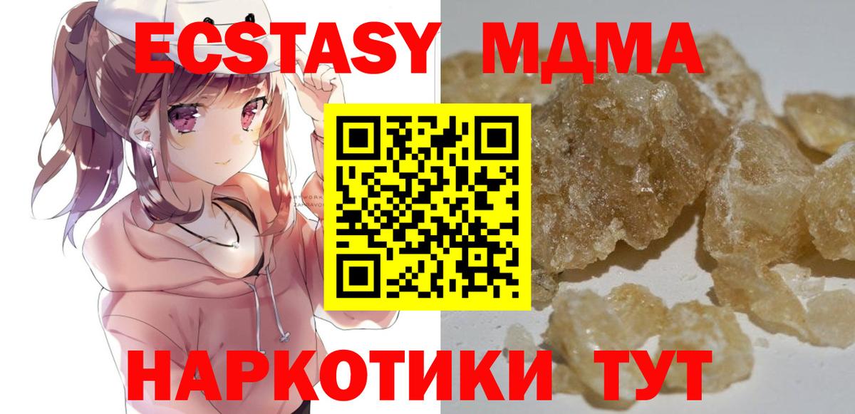 МДМА crystal  Вход с VPN  МДМА VHQ  MDMA  Зеленокумск 