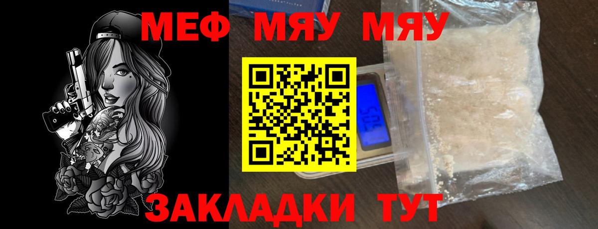 Меф VHQ  МЯУ-МЯУ  Зеленокумск  Вход с VPN  Меф 