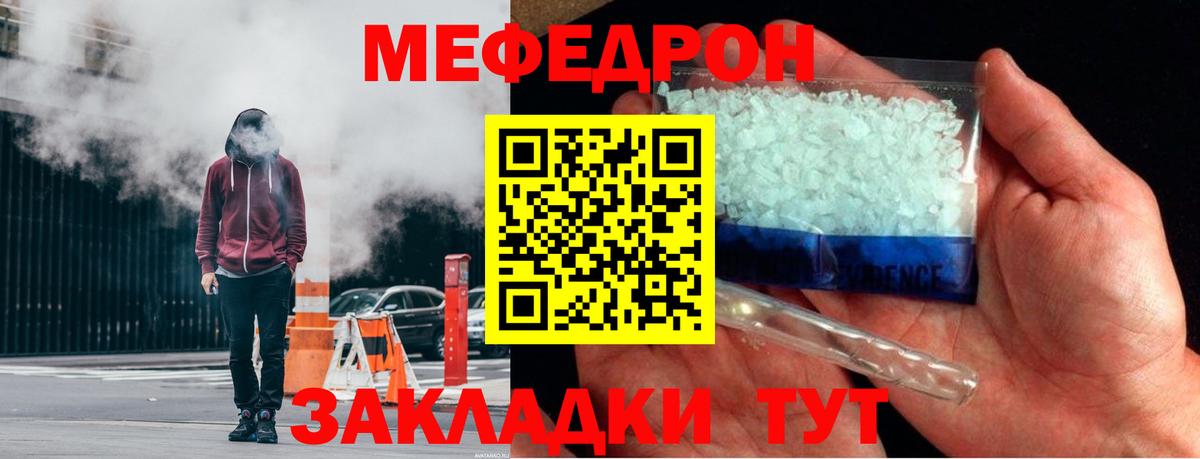 Меф  Зеленокумск