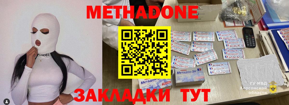 МЕТАДОН кристалл Зеленокумск