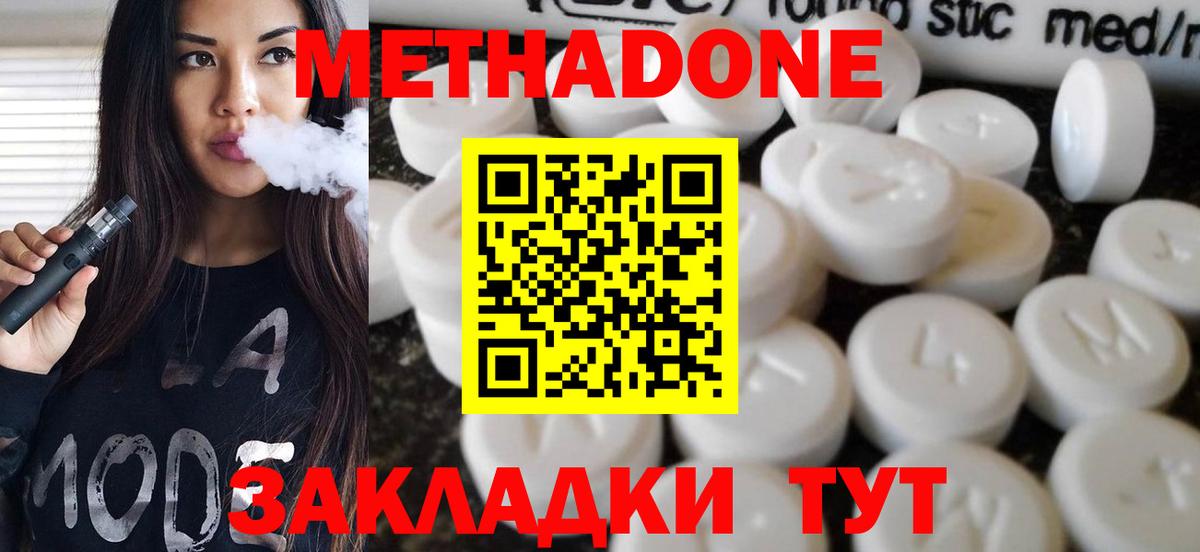 mega ТОР  Вход с VPN  Зеленокумск  МЕТАДОН белоснежный 